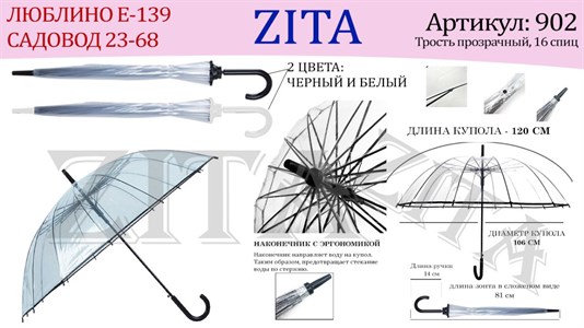 Зонт (трость)  женский 100% п/э (902) - фото 20103