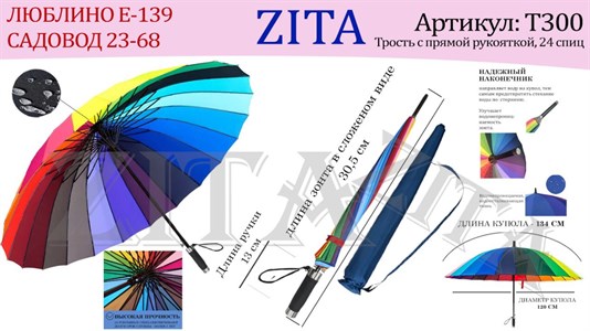 Зонт (трость) ZITA  женский 100% п/э (Т300) - фото 20207