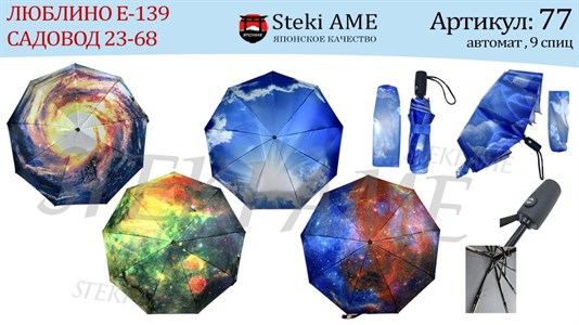 Зонт Steki AME автоматический женский 100% п/э (77) - фото 20210