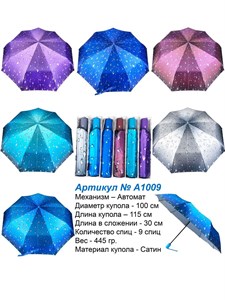 Зонт Meddo женский автоматический 100% п/э (1009) - фото 20215