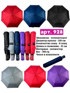 Зонт Meddo женский п/автоматический 100% п/э (928) - фото 20221