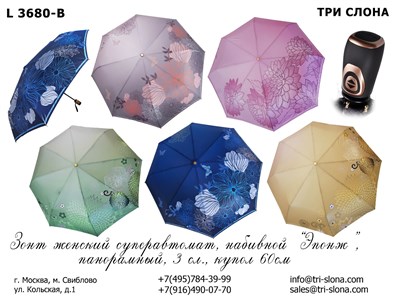 Зонт ТРИ СЛОНА суперавтомат женский 100% п/э (3680) - фото 22470