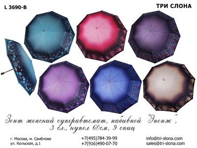 Зонт ТРИ СЛОНА суперавтомат женский 100% п/э (3690) - фото 23395