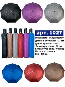 Зонт Meddo женский п/автоматический 100% п/э (1027) - фото 23447