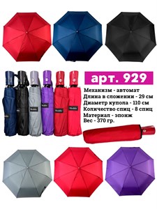 Зонт Meddo женский автоматический 100% п/э (929) - фото 23448