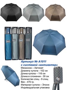 Зонт Meddo мужской автоматический 100% п/э (1011) - фото 24918