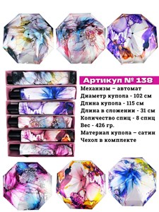 Зонт DINIYA женский 100% п/э автоматический (138) - фото 24921