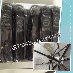 Зонт женский 100% п/э УЦЕНКА (943) - фото 24933