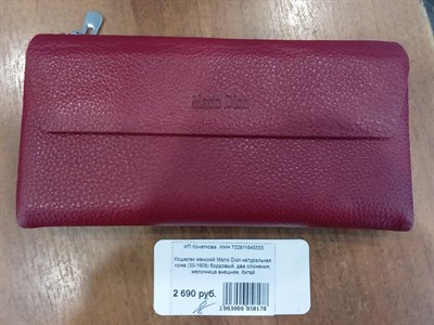 Кошелек женский Mario Dion натуральная кожа (30-1608) - фото 25088