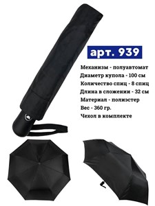 Зонт Meddo мужской п/автоматический 100% п/э (939) - фото 25660