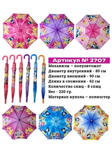 Зонт DINIYA детский п/автоматический 100% п/э, трость (2707) - фото 25670