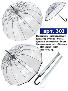 Зонт (трость) Meddo женский 100% п/э (301) - фото 25671