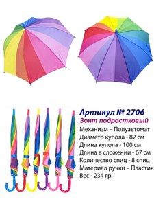 Зонт DINIYA детский п/автоматический 100% п/э, трость (2706) - фото 25692