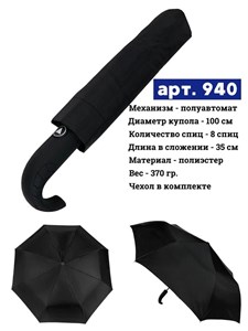 Зонт Meddo мужской п/автоматический 100% п/э (940) - фото 25835