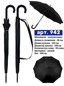 Зонт (трость) Meddo мужской 100% п/э (942) - фото 25857