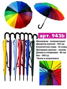 Зонт (трость) Meddo женский 100% п/э (943B) - фото 25859