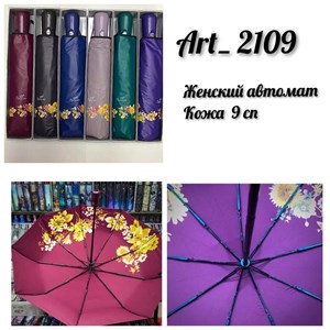 Зонт POPULAR женский  автоматический эко кожа (2109) - фото 25863