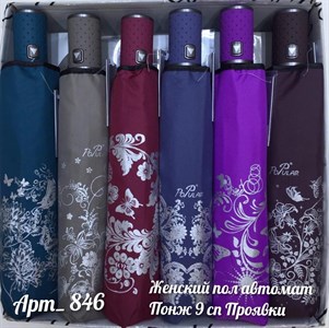 Зонт POPULAR женский п/автоматический 100% п/э (846) - фото 25864