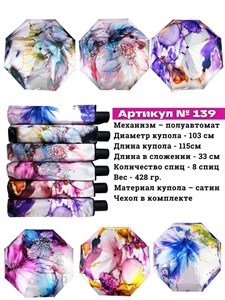 Зонт DINIYA женский 100% п/э п/автоматический (139) - фото 27632