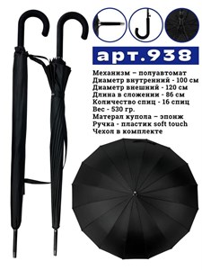 Зонт (трость) Meddo унисекс 100% п/э (938) - фото 27697