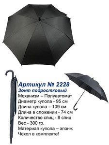 Зонт(трость) Unipra  100% ПЭ (2128) - фото 27713