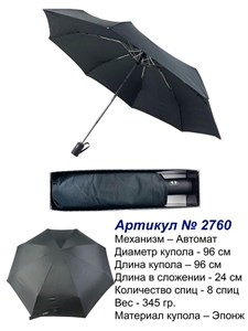 Зонт DINIYA мужской 100% п/э автоматический (2760) - фото 27714