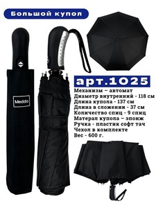 Зонт Meddo мужской автоматический 100% п/э (1025) - фото 27802