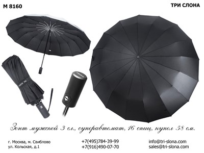 Зонт ТРИ СЛОНА суперавтомат мужской 100% п/э (8160) - фото 28275