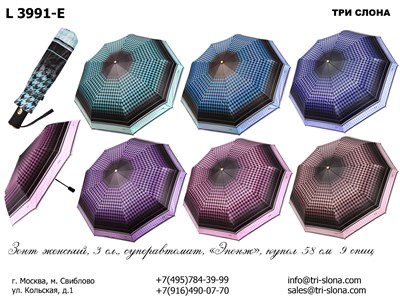 Зонт ТРИ СЛОНА суперавтомат женский 100% п/э (3991) - фото 29760