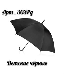 Зонт  детский трость Rain Proof  100% п/э (303) - фото 30565