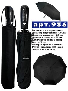 Зонт Meddo мужской п/автоматический 100% п/э (936) - фото 30569