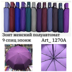 Зонт POPULAR женский п/автоматический 100% п/э (1270А) - фото 30570
