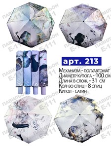 Зонт DINIYA женский п/автоматический 100% п/э (213) - фото 30572