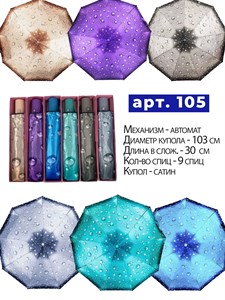 Зонт DINIYA женский 100% п/э автоматический (105) - фото 30576