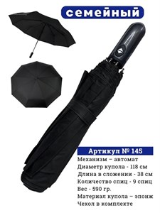Зонт DINIYA мужской семейный  100% п/э автоматический (145) - фото 30578