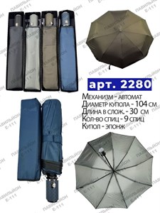 Зонт DINIYA унисекс 100% п/э автоматический (2280) - фото 31673