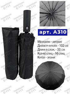 Зонт ARMAN мужской 100% п/э автоматический (А310) - фото 31674
