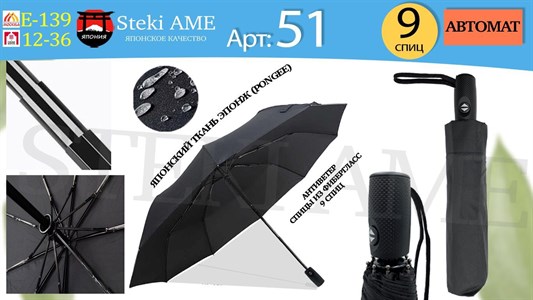 Зонт Steki AME автоматический мужской 100% п/э (51) - фото 31676