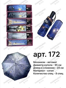 Зонт DINIYA женский 100% п/э автоматический (172) - фото 31826