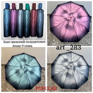 Зонт POPULAR женский п/автоматический 100% п/э (283) - фото 31828