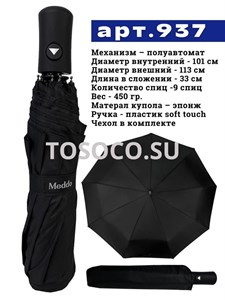 Зонт Meddo мужской п/автоматический 100% п/э (937) - фото 32062