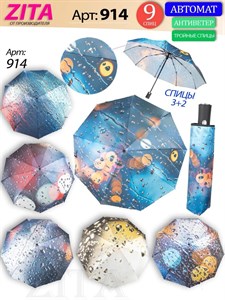 Зонт ZITA автоматический женский 100% п/э (914) - фото 34712
