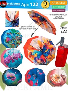 Зонт Steki AME автоматический женский 100% п/э (122) - фото 34713