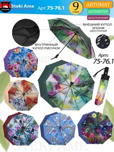 Зонт Steki AME автоматический женский 100% п/э (75-01204) - фото 34714