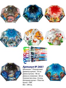 Зонт DINIYA детский п/автоматический 100% п/э (2661) - фото 34720