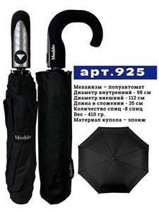 Зонт Meddo мужской п/автоматический 100% п/э (925) - фото 34722