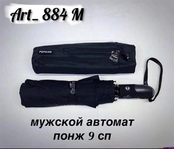 Зонт POPULAR мужской автоматический 100% п/э (884М) - фото 34724