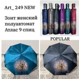 Зонт POPULAR женский п/автоматический 100% п/э (249) - фото 34725