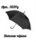 Зонт  детский трость Rain Proof  100% п/э (303) - фото 30565