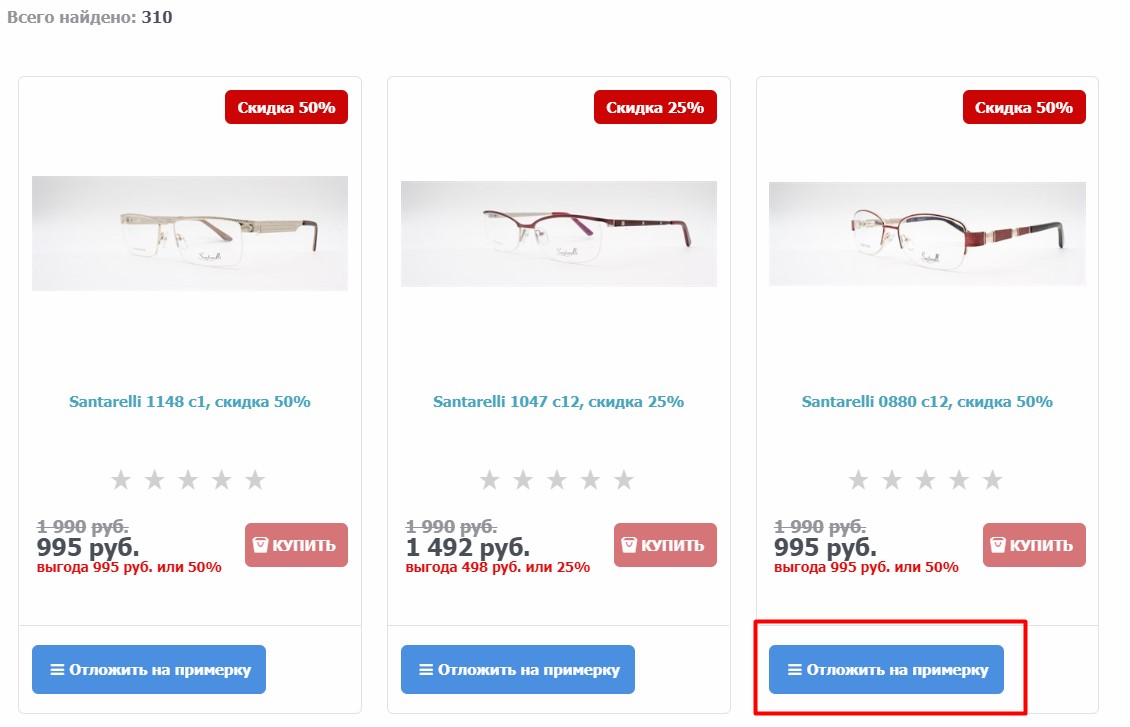 Инструкция примерки очков шаг 1